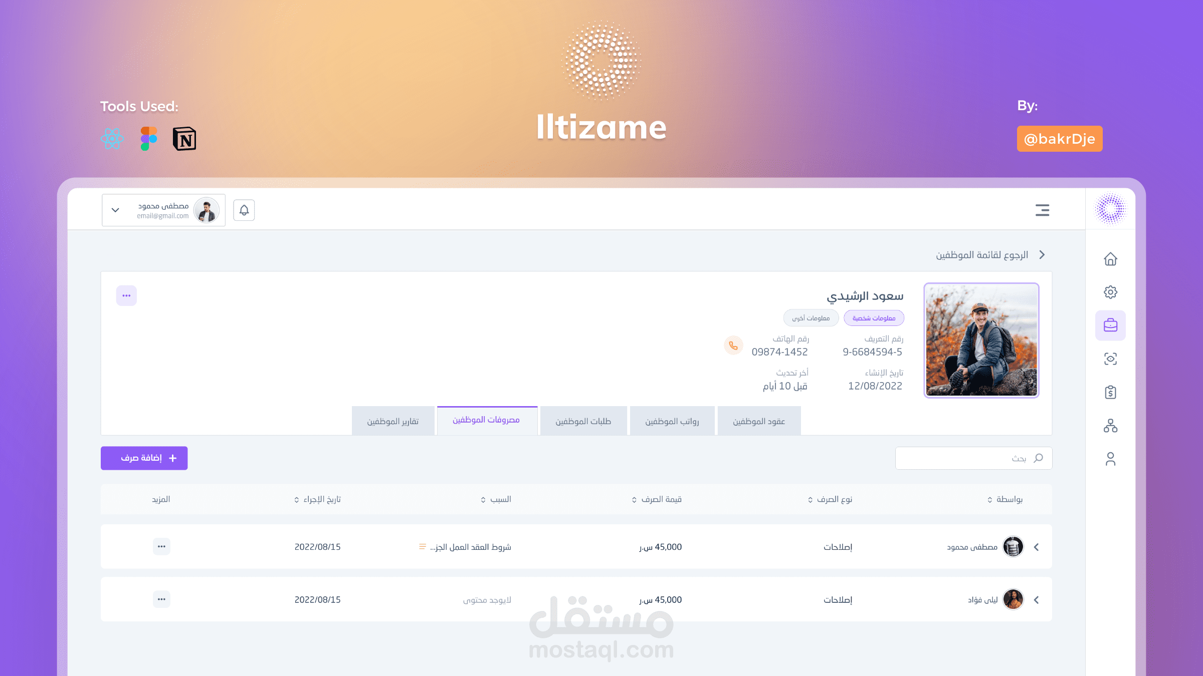 Iltizame نظام إدارة الحضور والانصراف مستقل