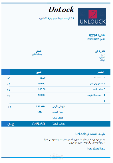 نموذج فاتورة عميل مستقل