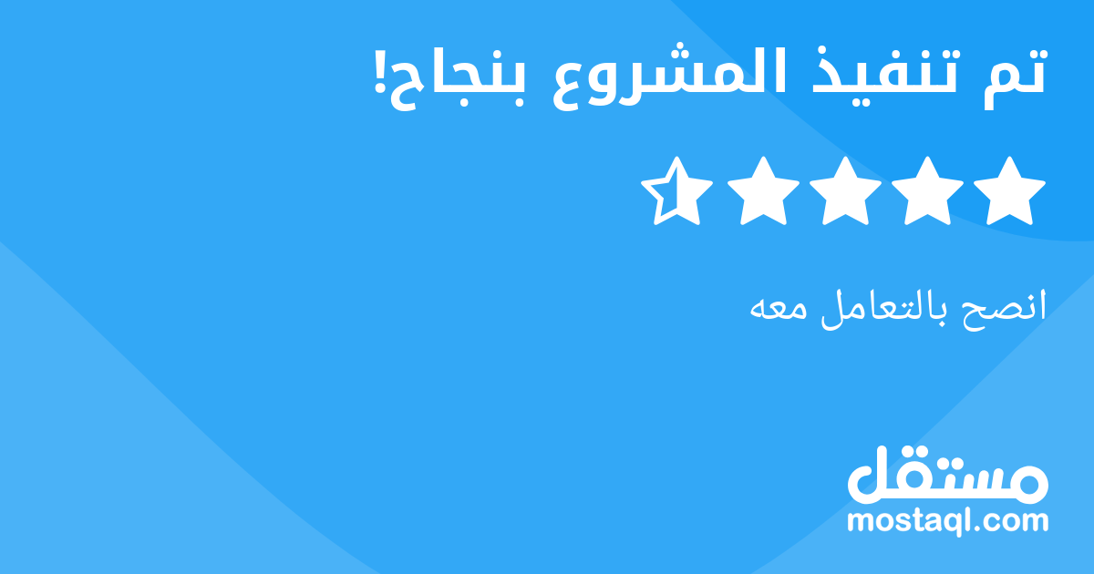انصح بالتعامل معه
