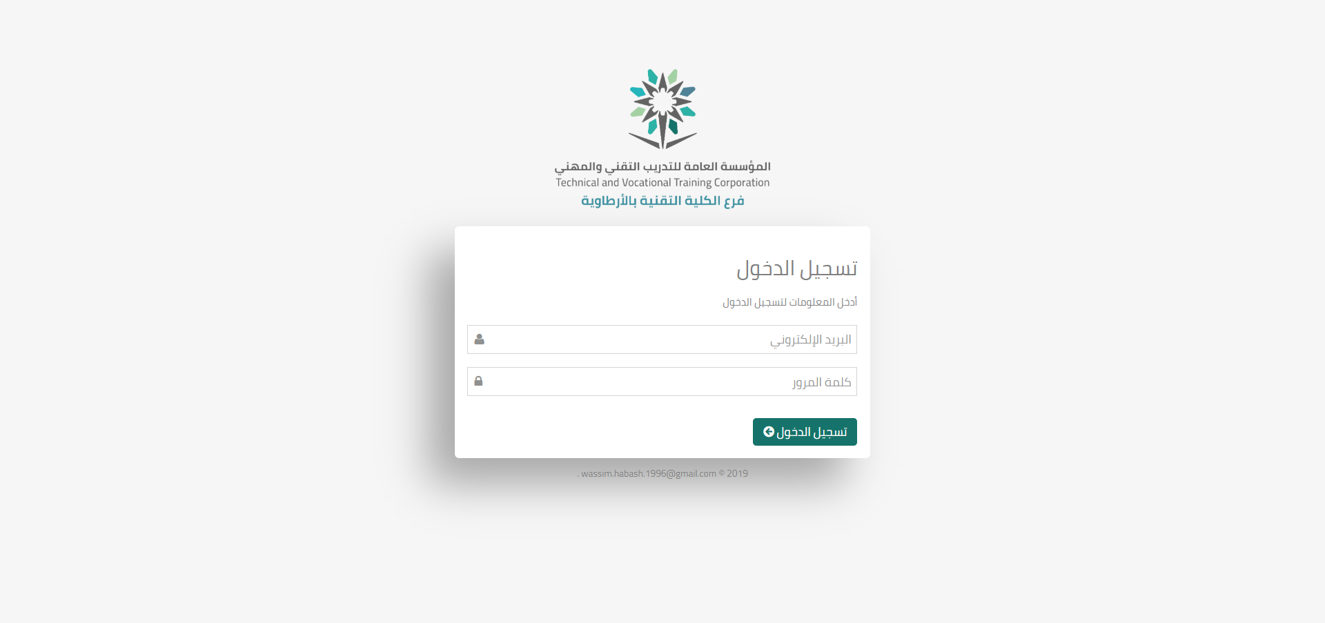 لوحة تحكم تطبيق الأرطاوية
