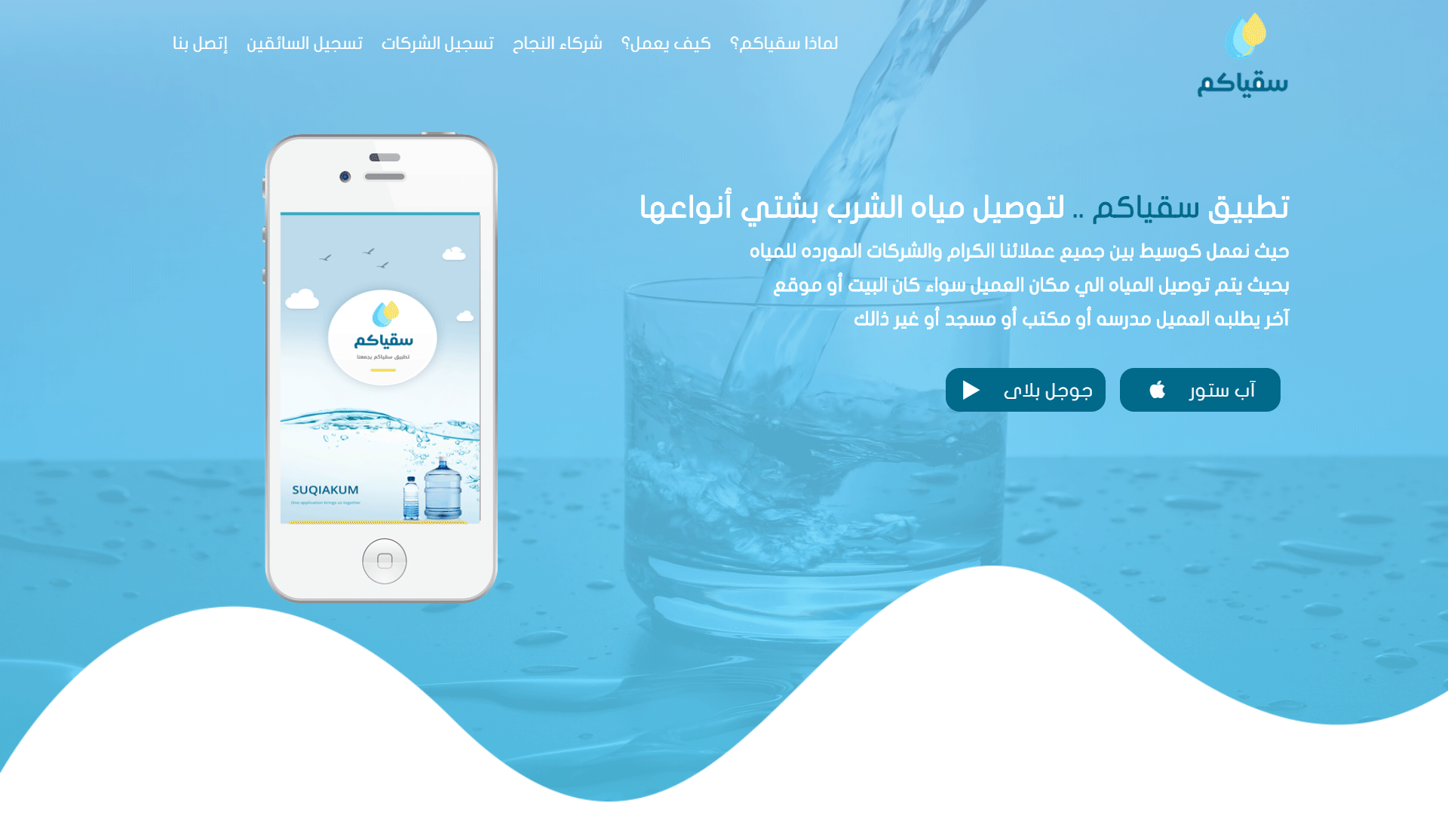 صفحة هبوط لتطبيق