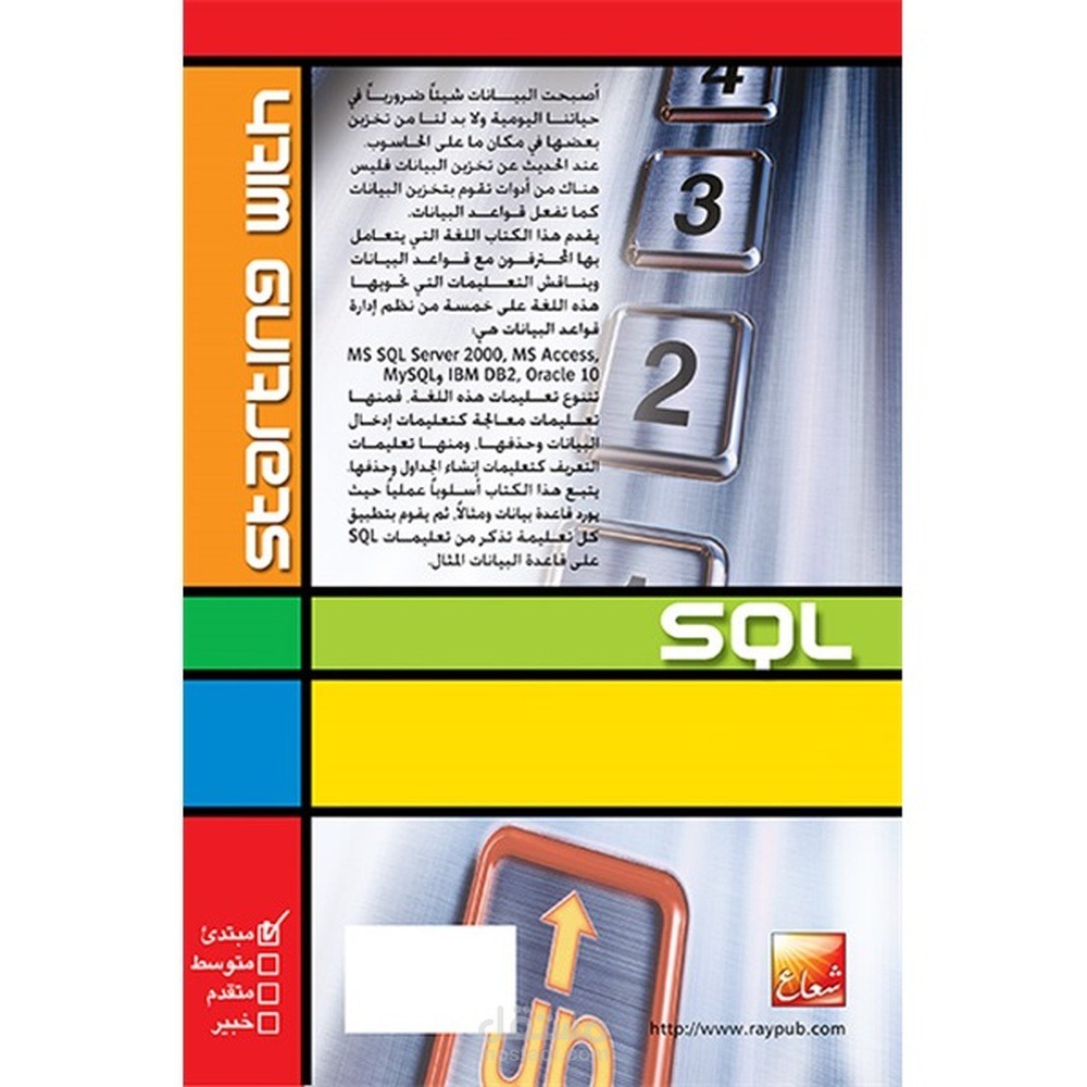 لنبدأ مع SQL | مستقل