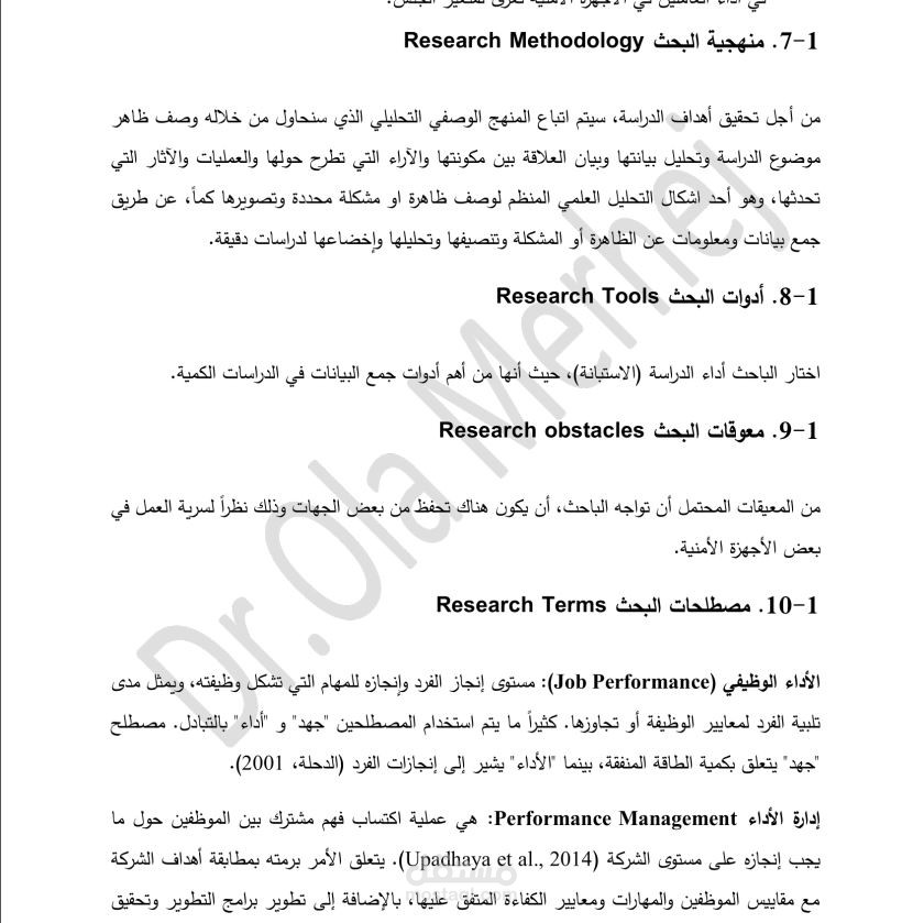 خطة بحثية لماجستير في إدارة الأعمال مستقل