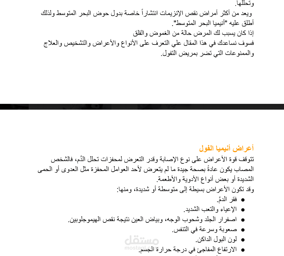 درجات انيميا الفول