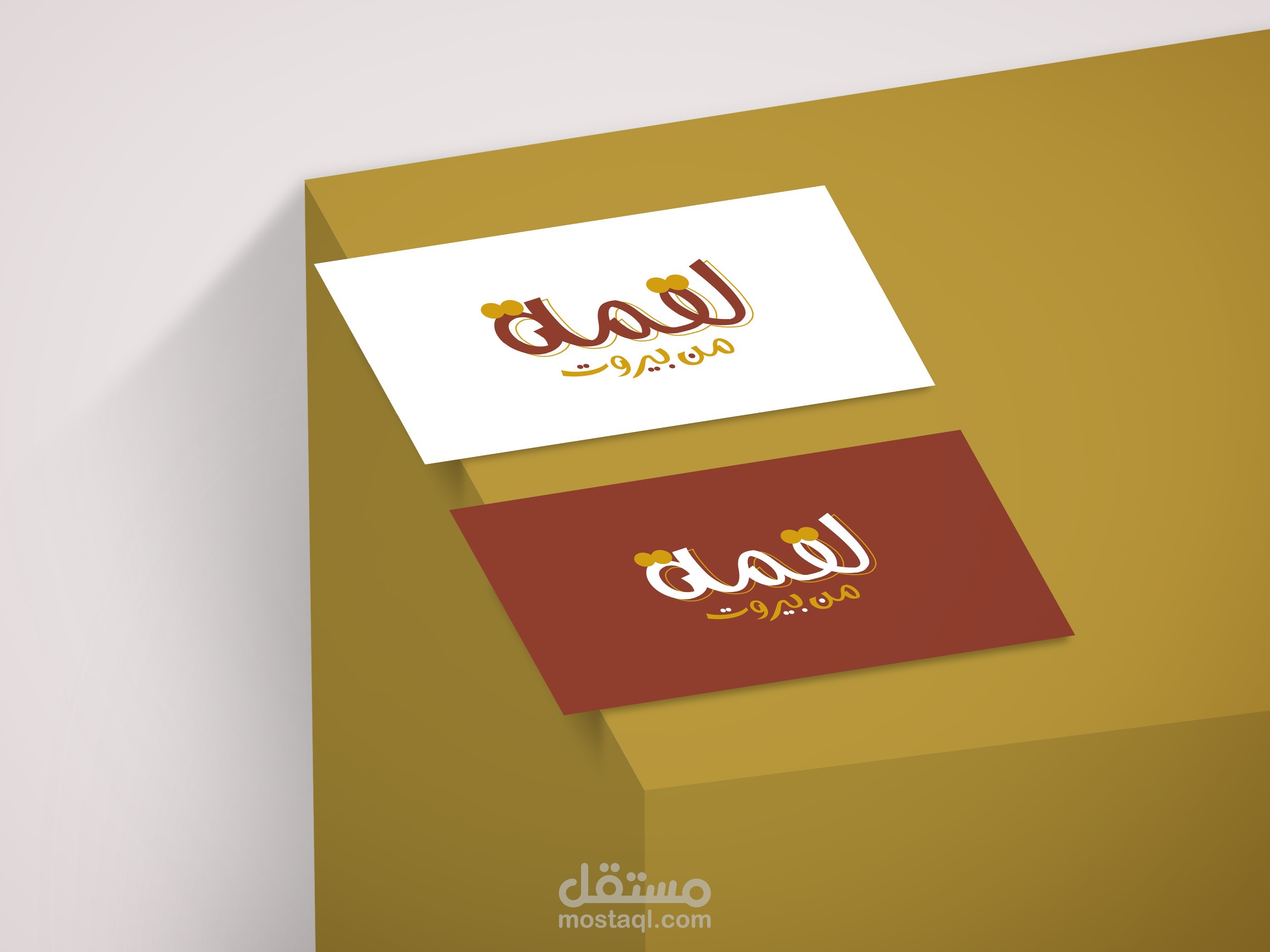 الشعارات (logo) شعار مطعم لقمة من بيروت | مستقل