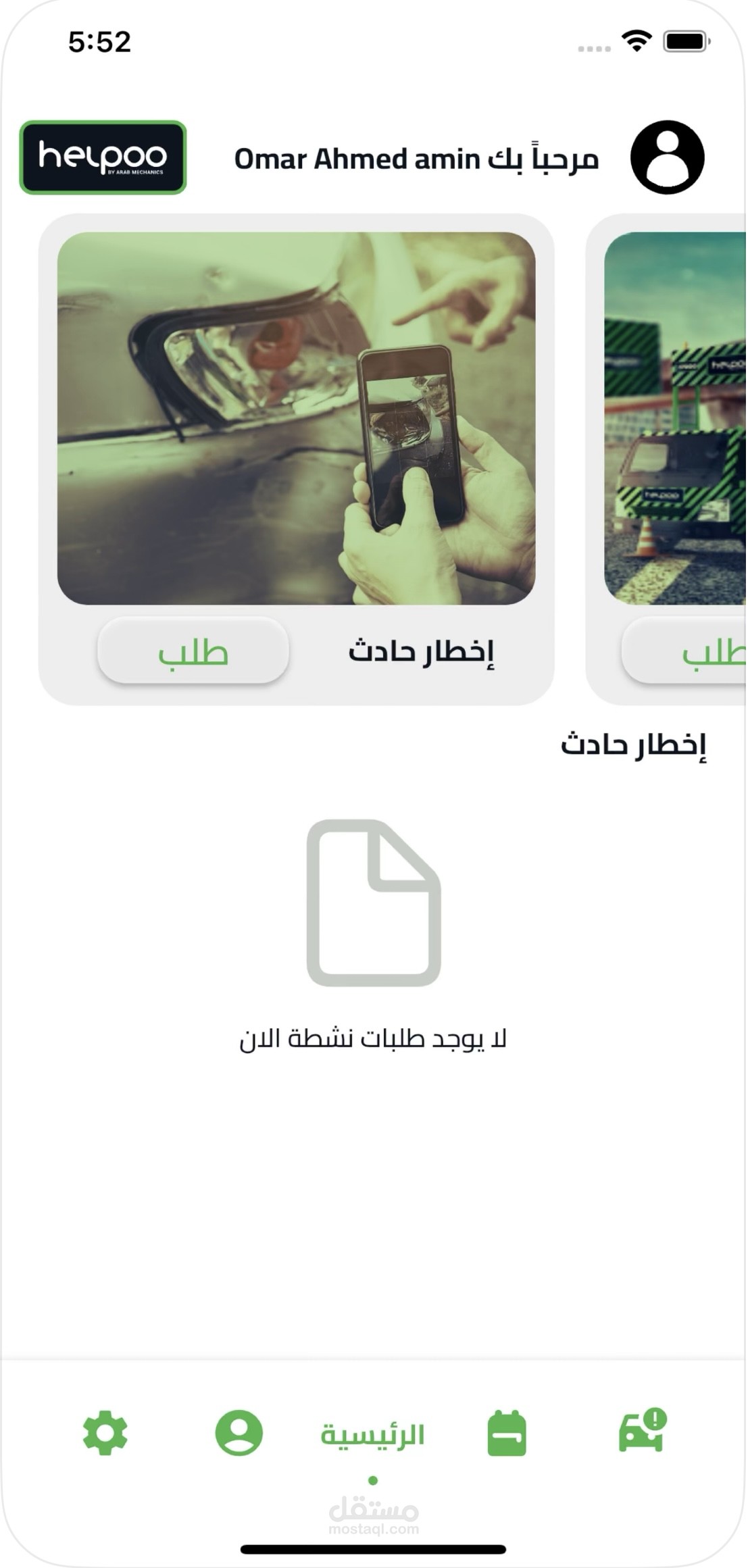 Helpoo | مستقل