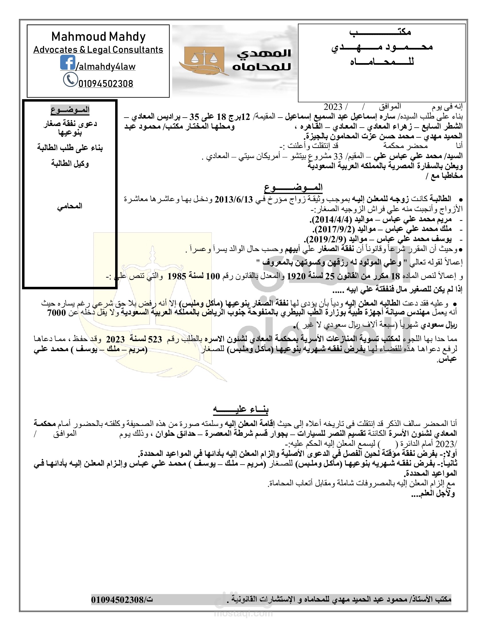 صغار ‫صحيفة دعوى نفقة صغار | مستقل‬‎