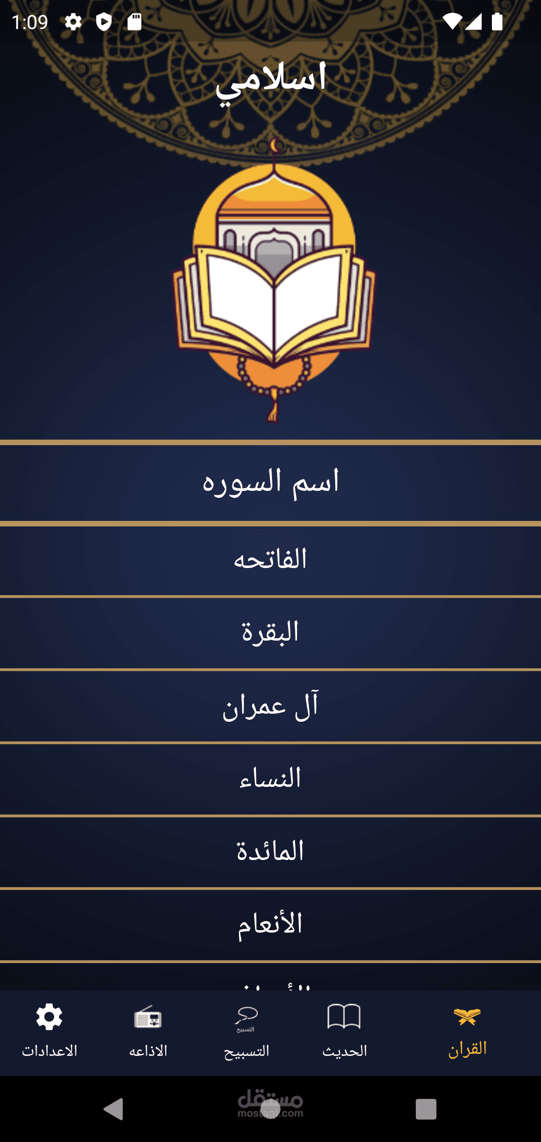 Flutter App(Islami) | مستقل