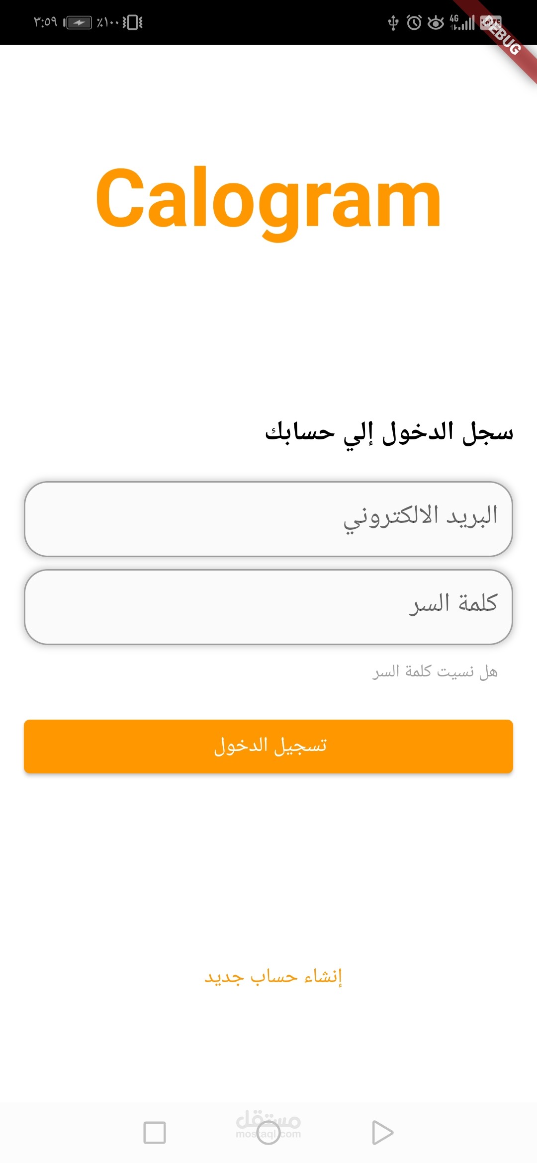 Calogram تطبيق متجر الكتروني لمحل حلويات | مستقل