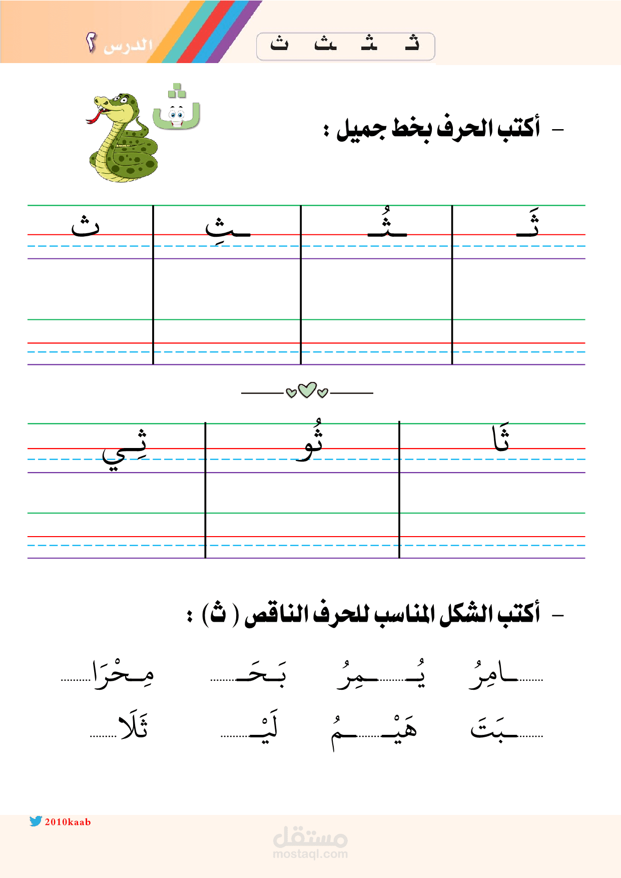 تصميم أوراق عمل لتعلم الحروف العربية | مستقل