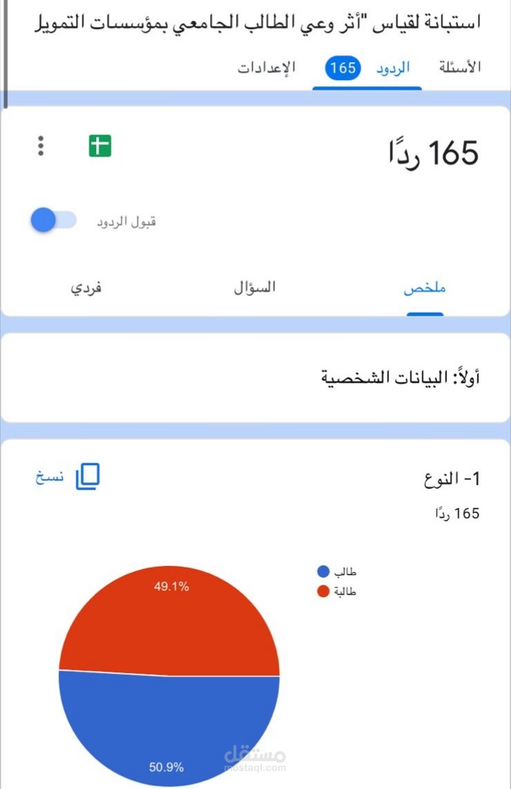 استبيان الكتروني جاهز