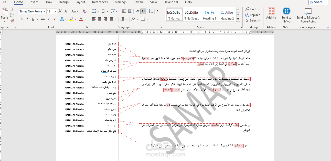 التدقيق اللغوي باللغة العربية | مستقل