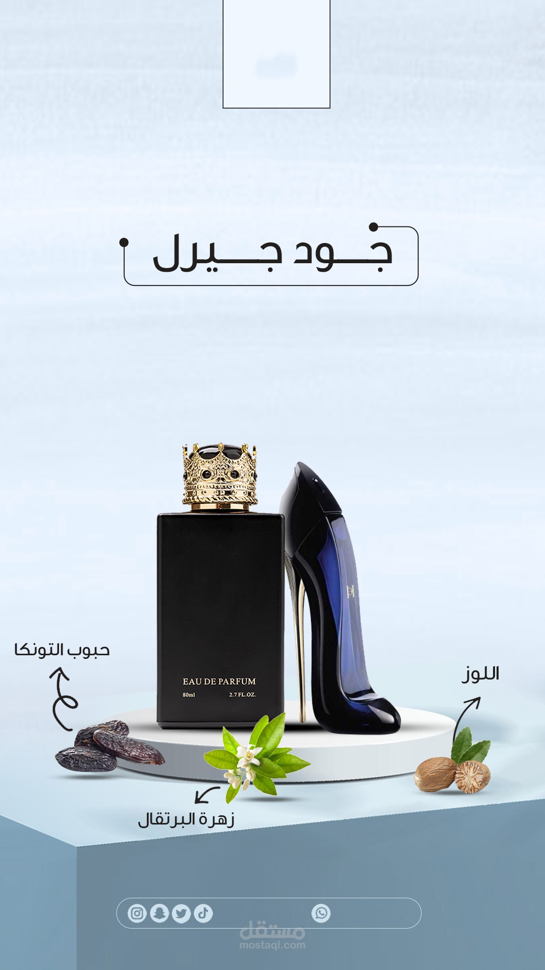 تصاميم عطور جذابة ومميزة | مستقل