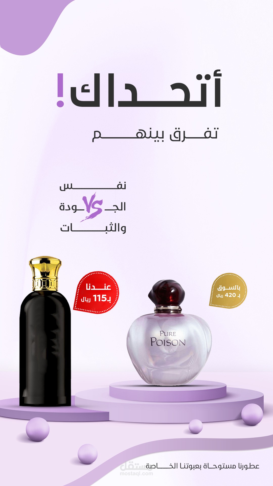 تصاميم عطور جذابة ومميزة | مستقل