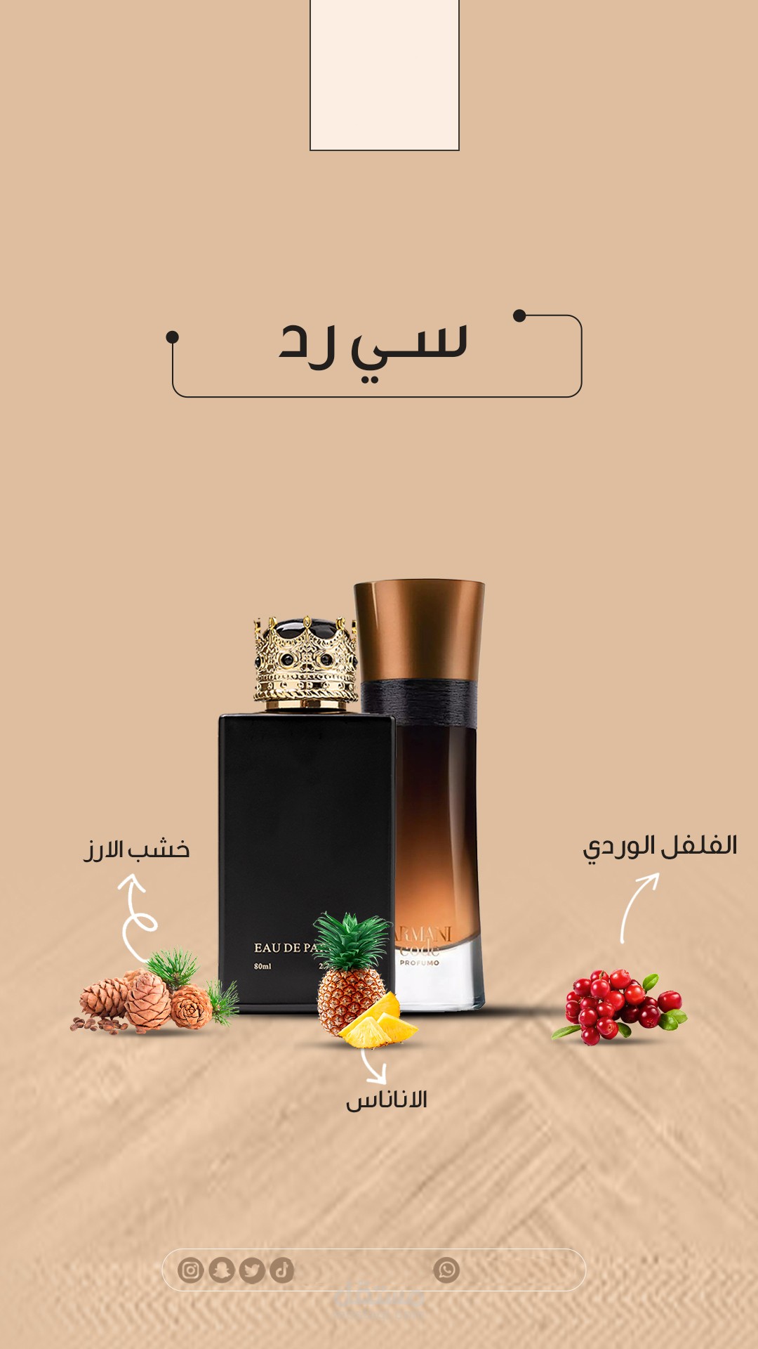 تصاميم عطور جذابة ومميزة | مستقل