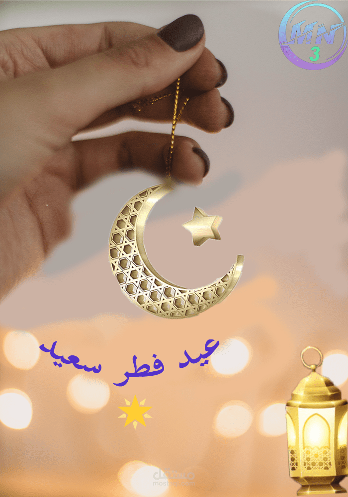 عيد فطر png