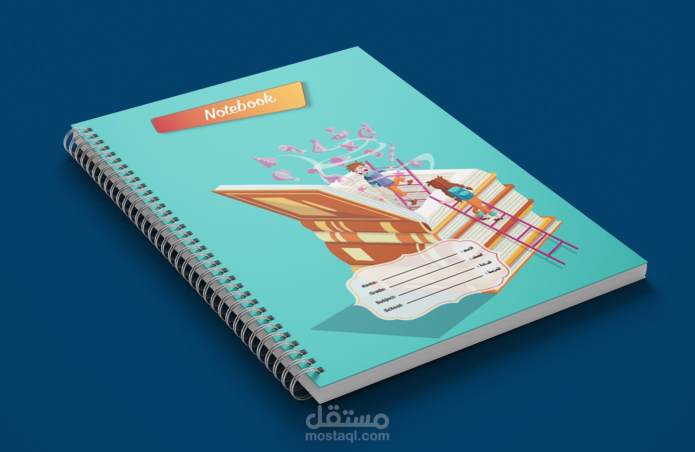 دفاتر مدرسية | مستقل