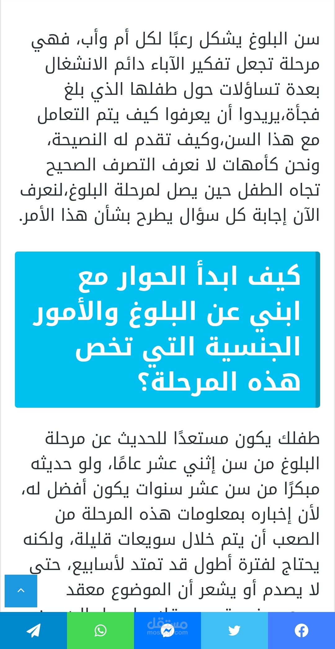 مرحلة البلوغ عند الأولاد، وكيفية تعامل الأم والأب فى هذه المرحلة . | مستقل