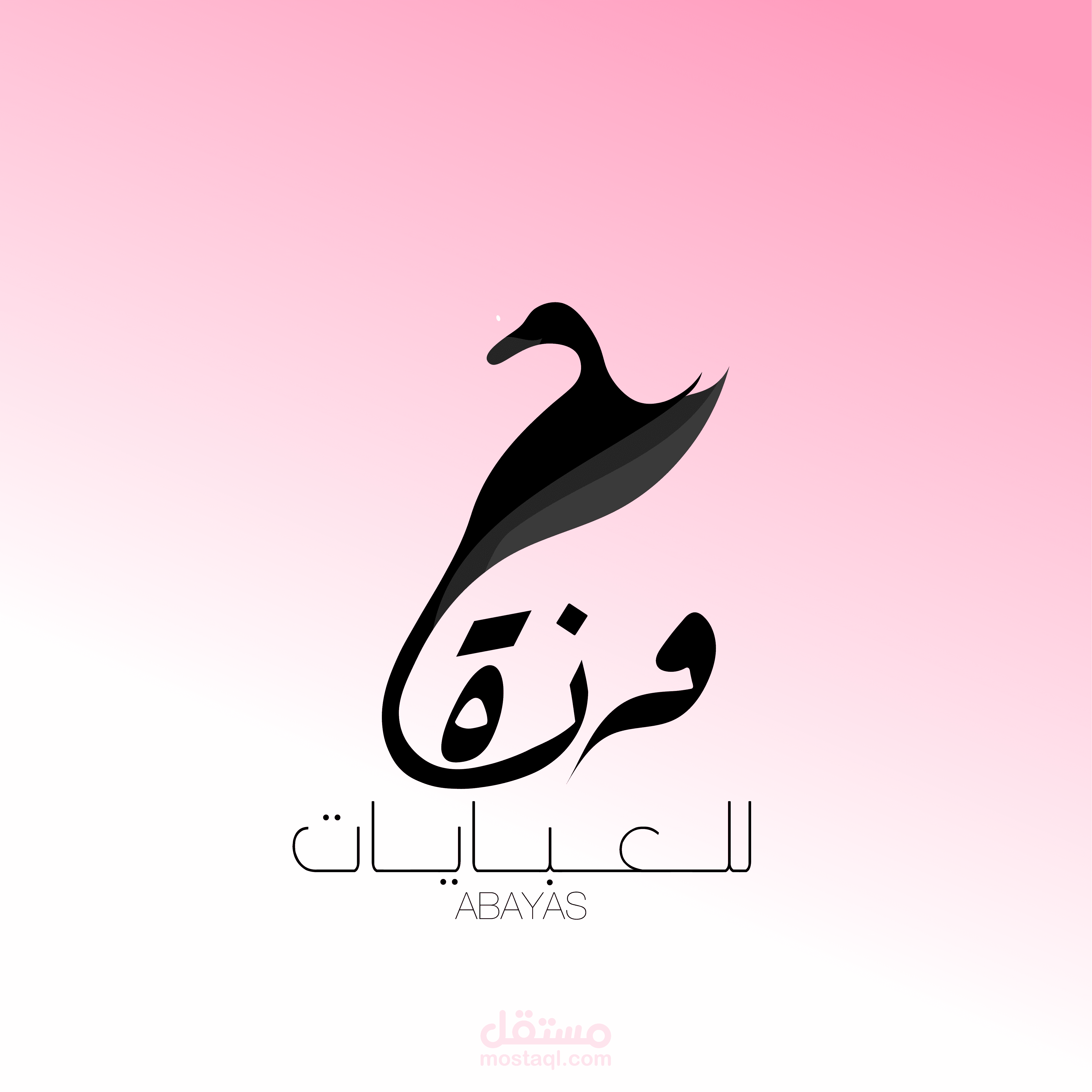 WEZA ABAYAS وزة للعبايات هوية كاملة .. | مستقل