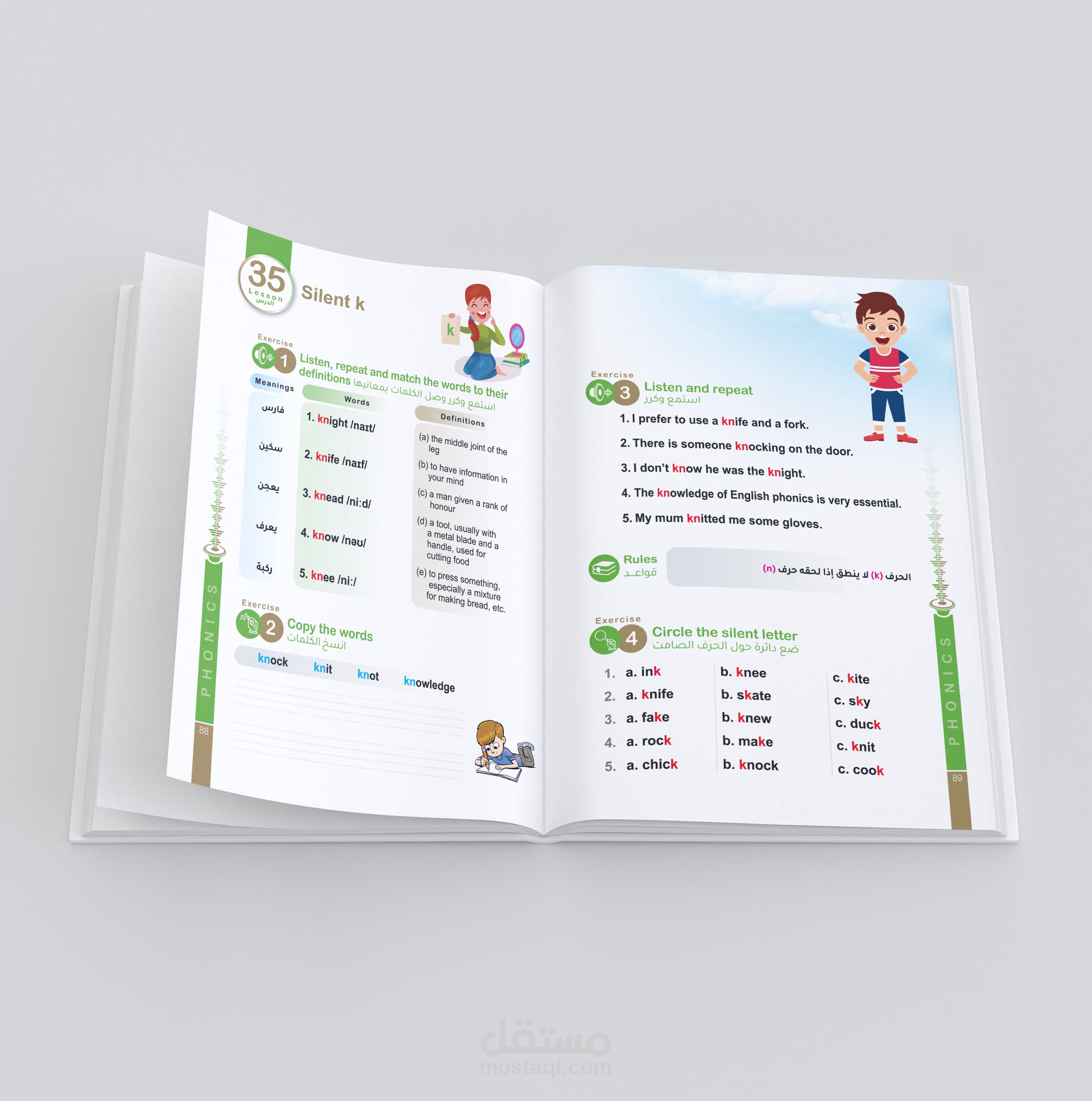 كتاب اطفال 1 | مستقل