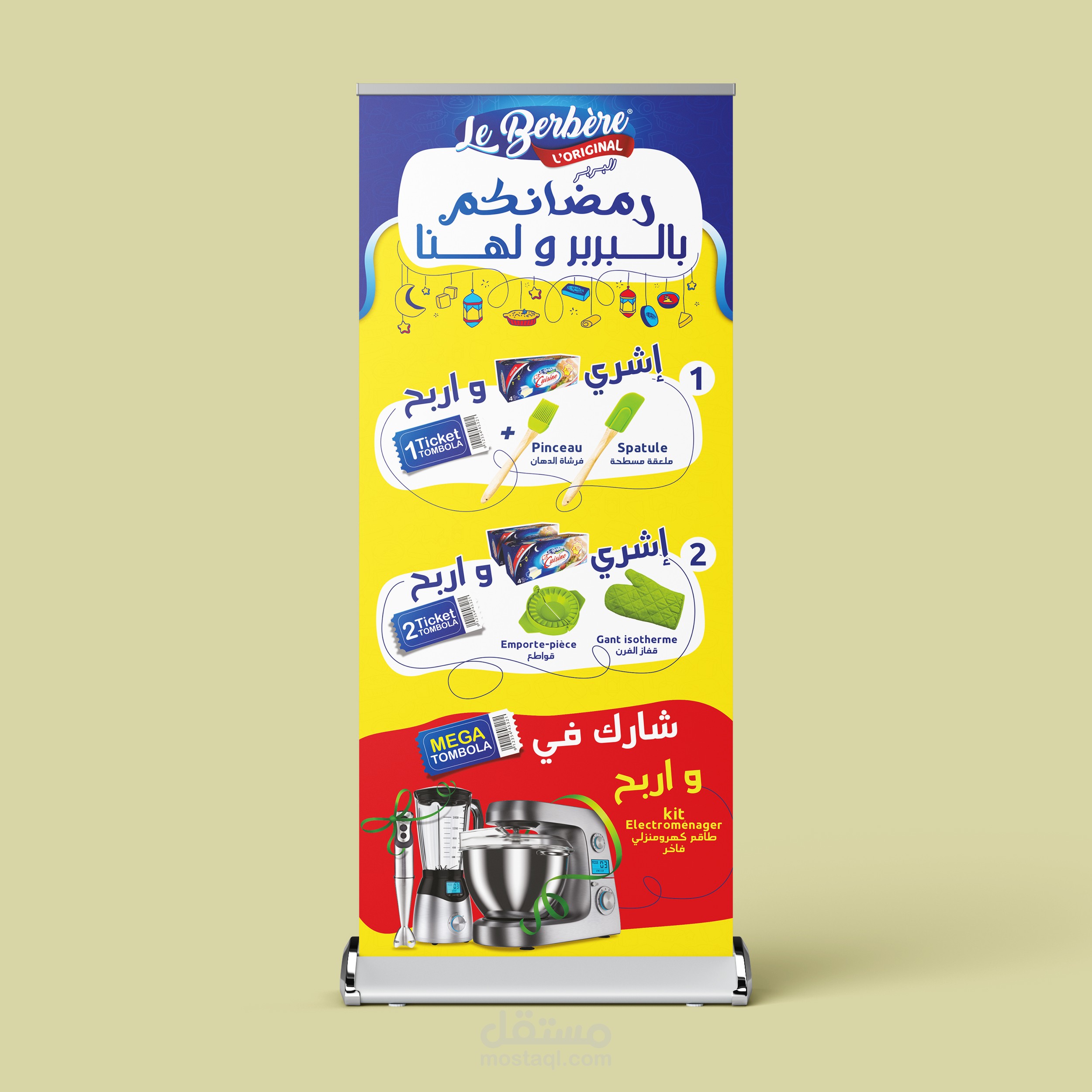 تصميم رول اب بدقة عالية وراقي وجذاب | مستقل