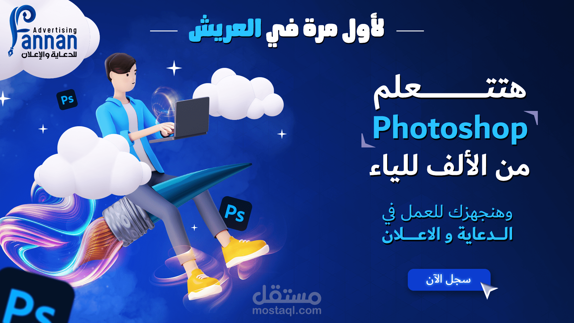 Fannan Adv Designs بعض تصميمات و فيديو لشركة فنان للدعاية و الاعلان مستقل 5640