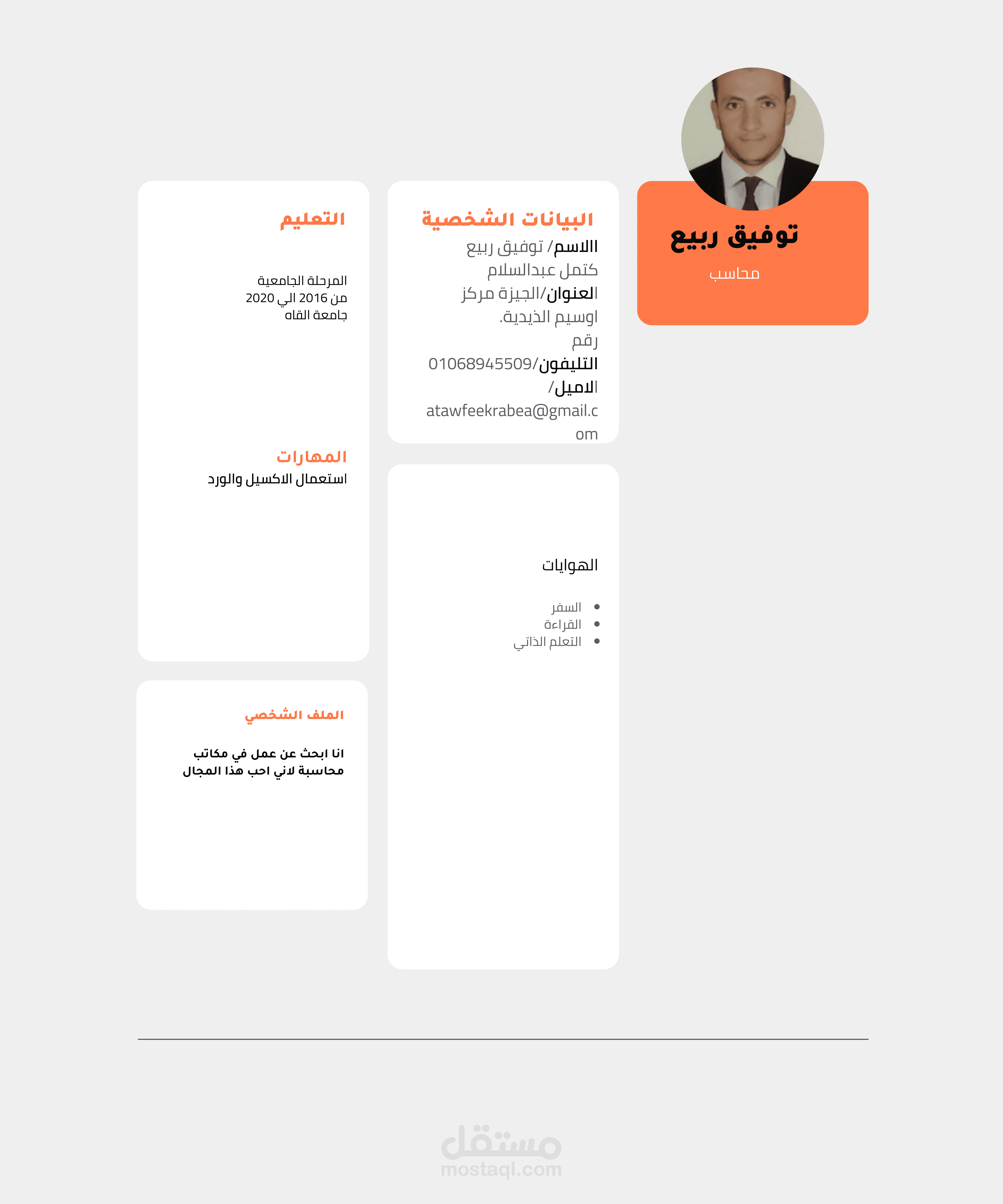 سيرة ذاتية | مستقل