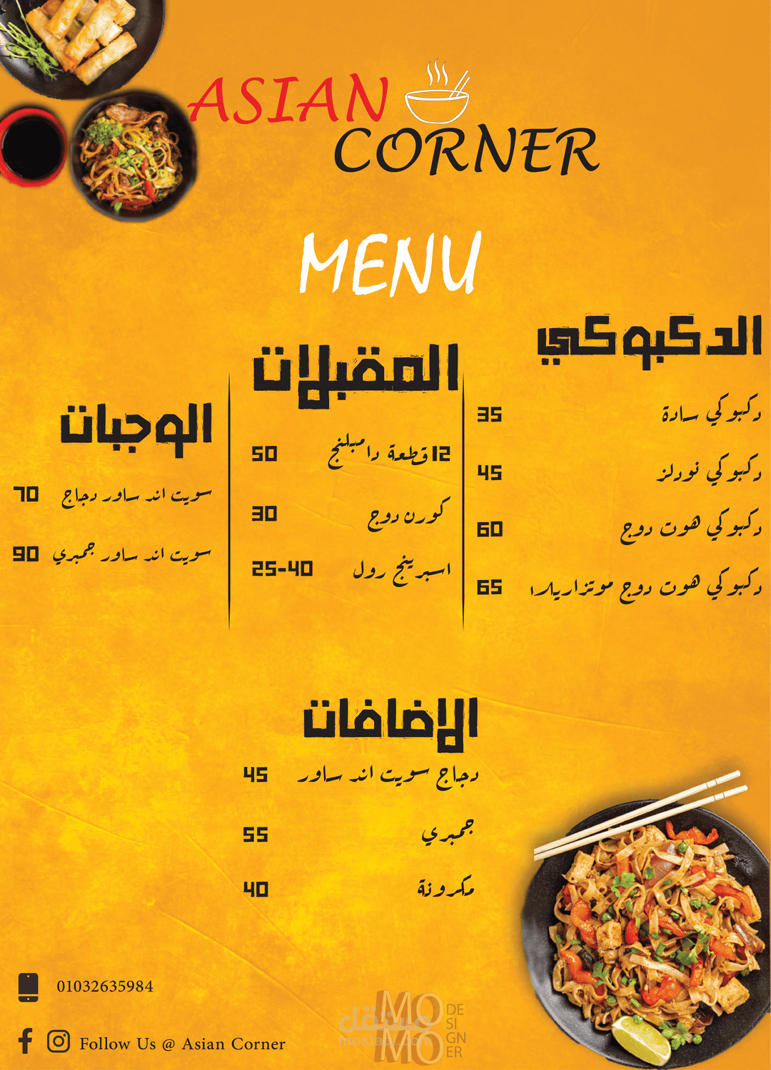Asian corner | مستقل
