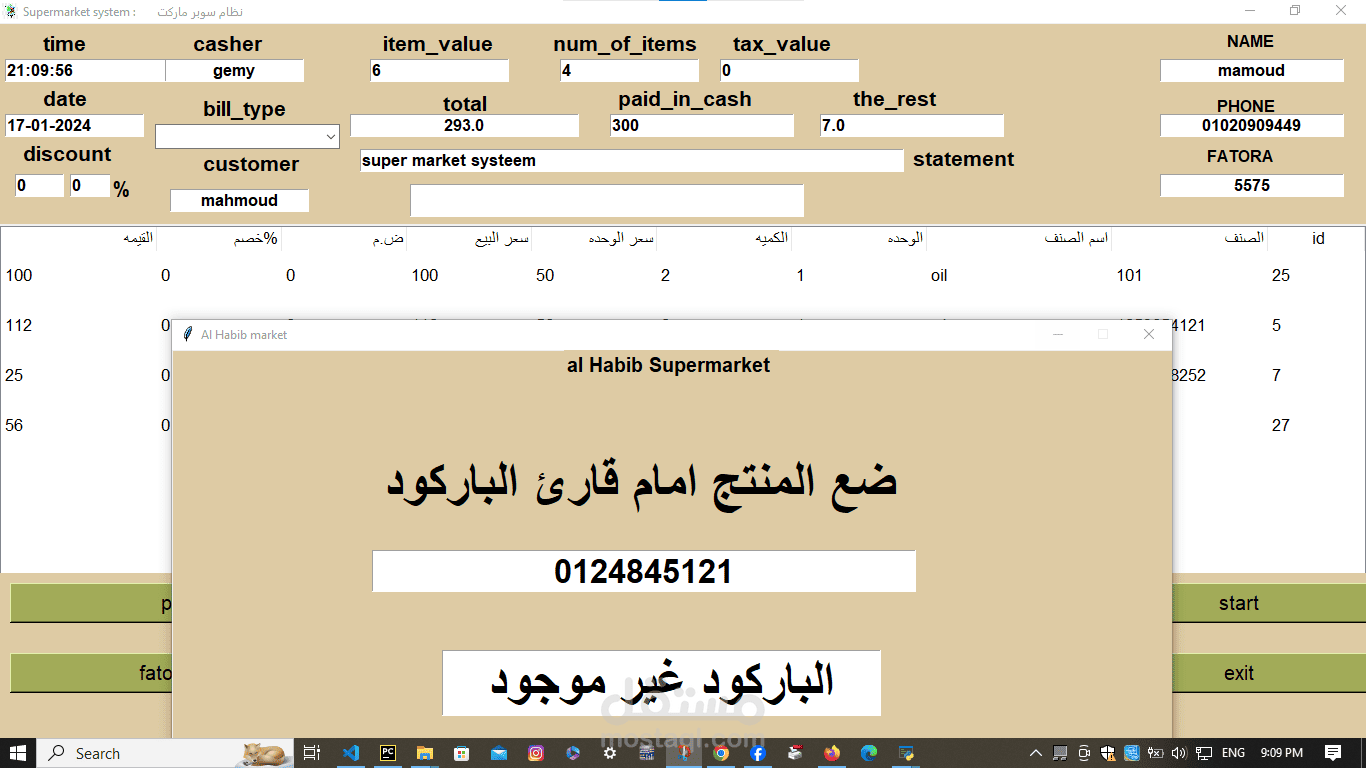 Desktop applications (cashier software) | مستقل