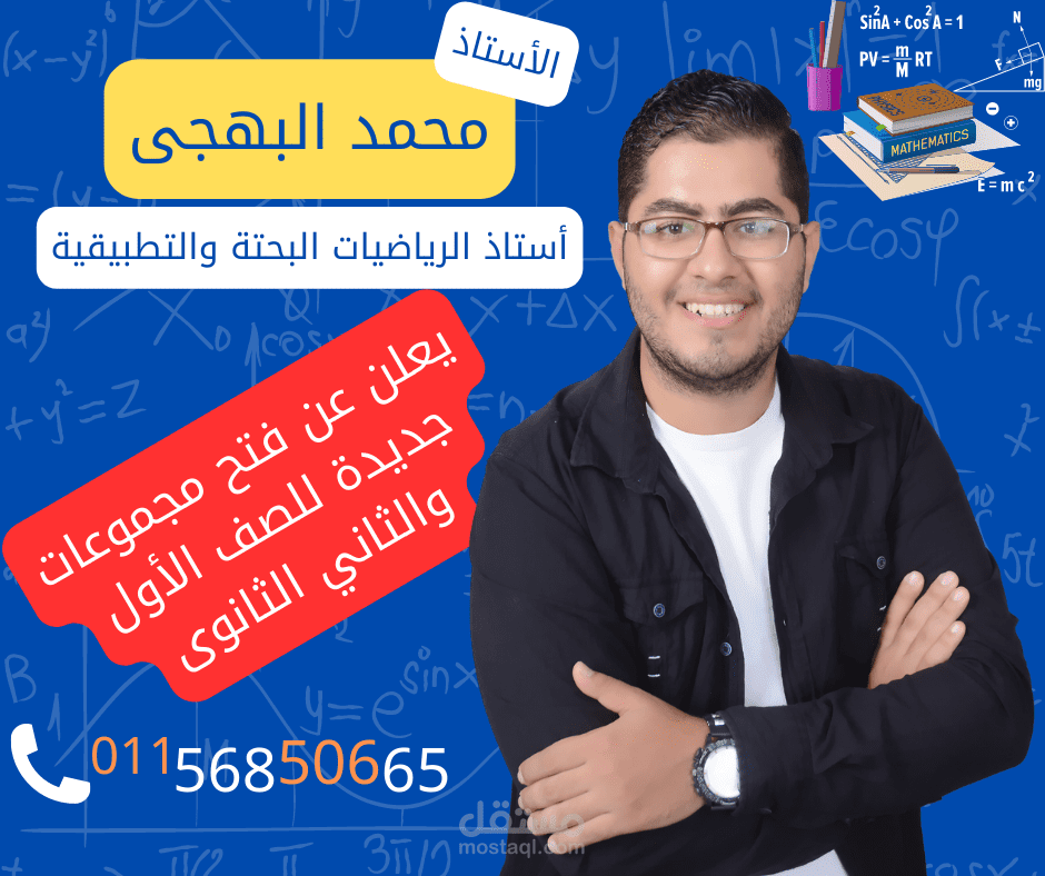 اعلان مدرس رياضيات مستقل