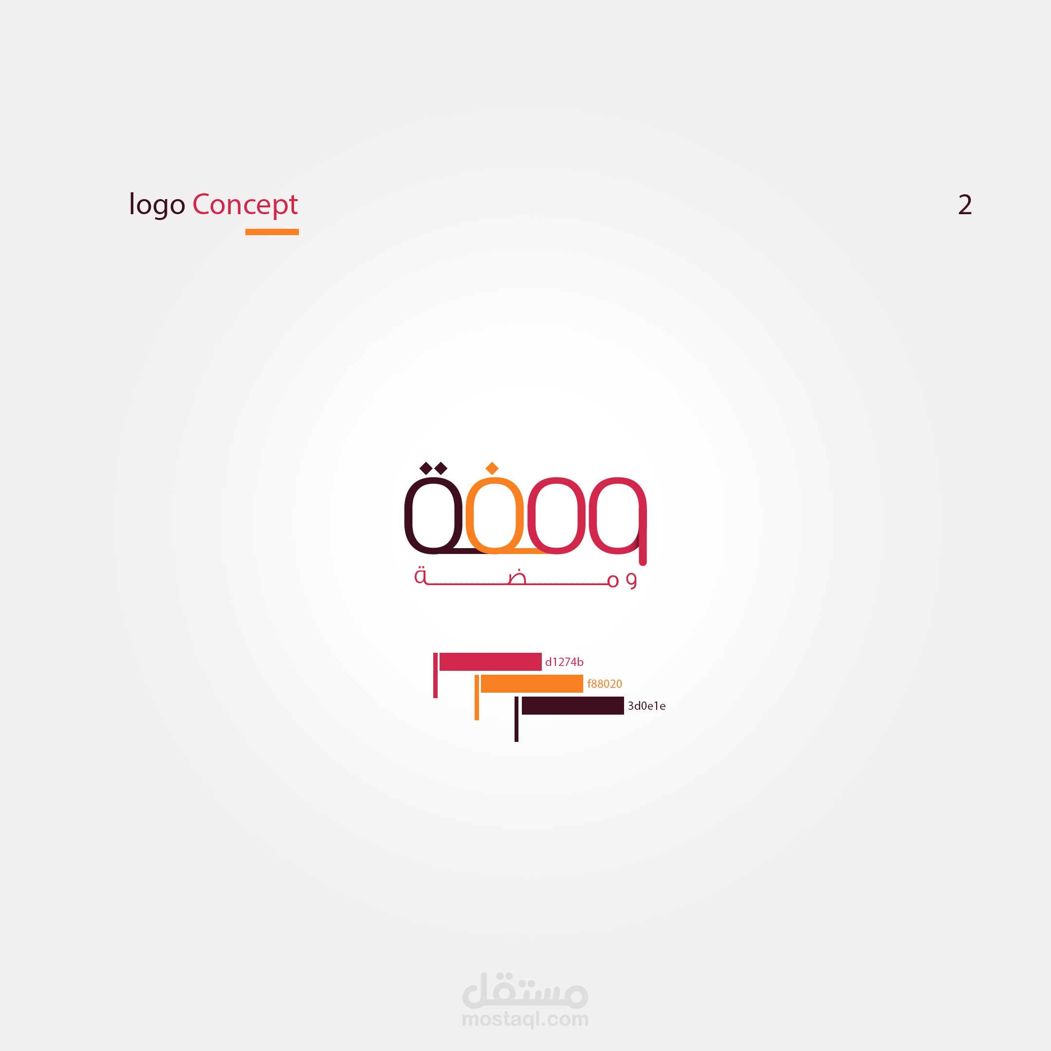 Logo design | مستقل