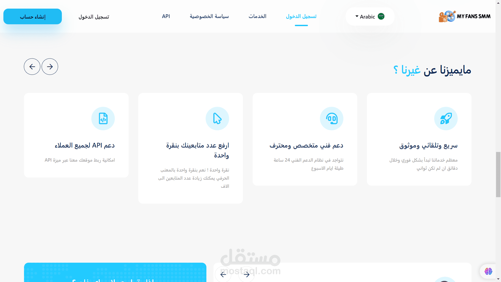 موقع my fans smm | مستقل