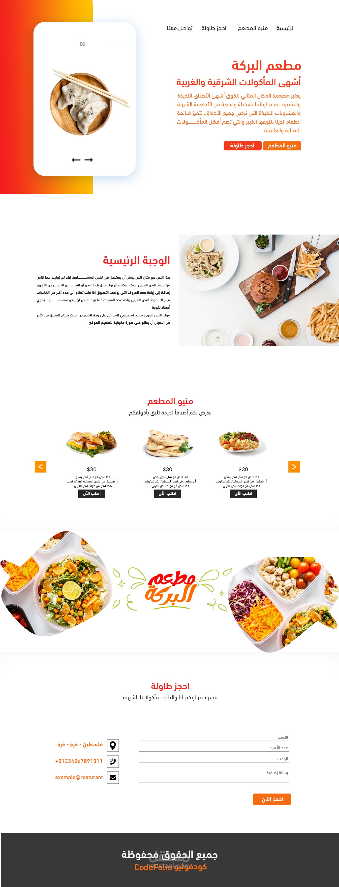 تصميم واجهات موقع مطعم UX/UI | مستقل
