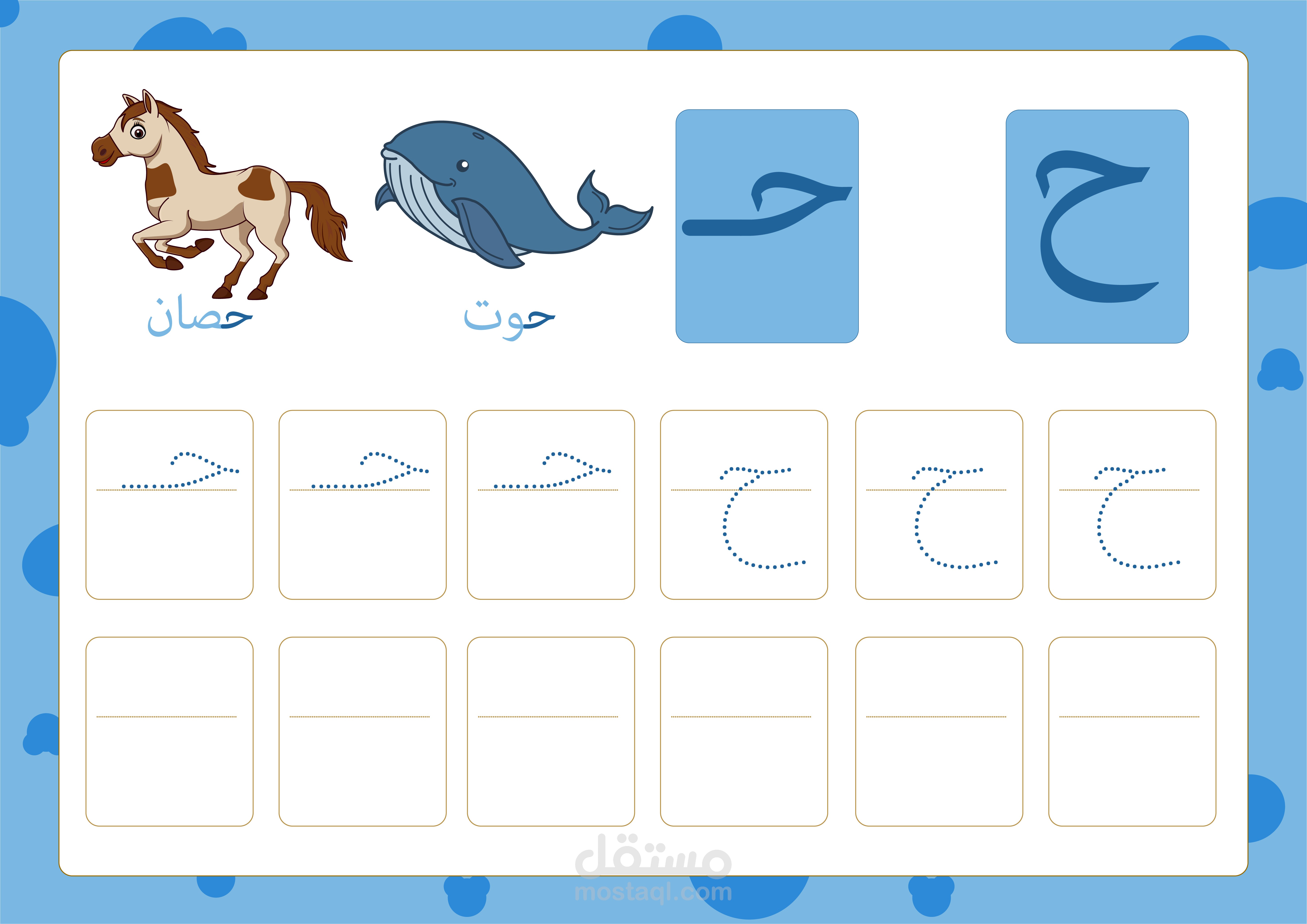 تعليم الحروف الأبجدية | مستقل