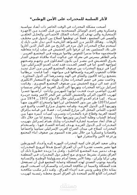 قصيدة عن المخدرات