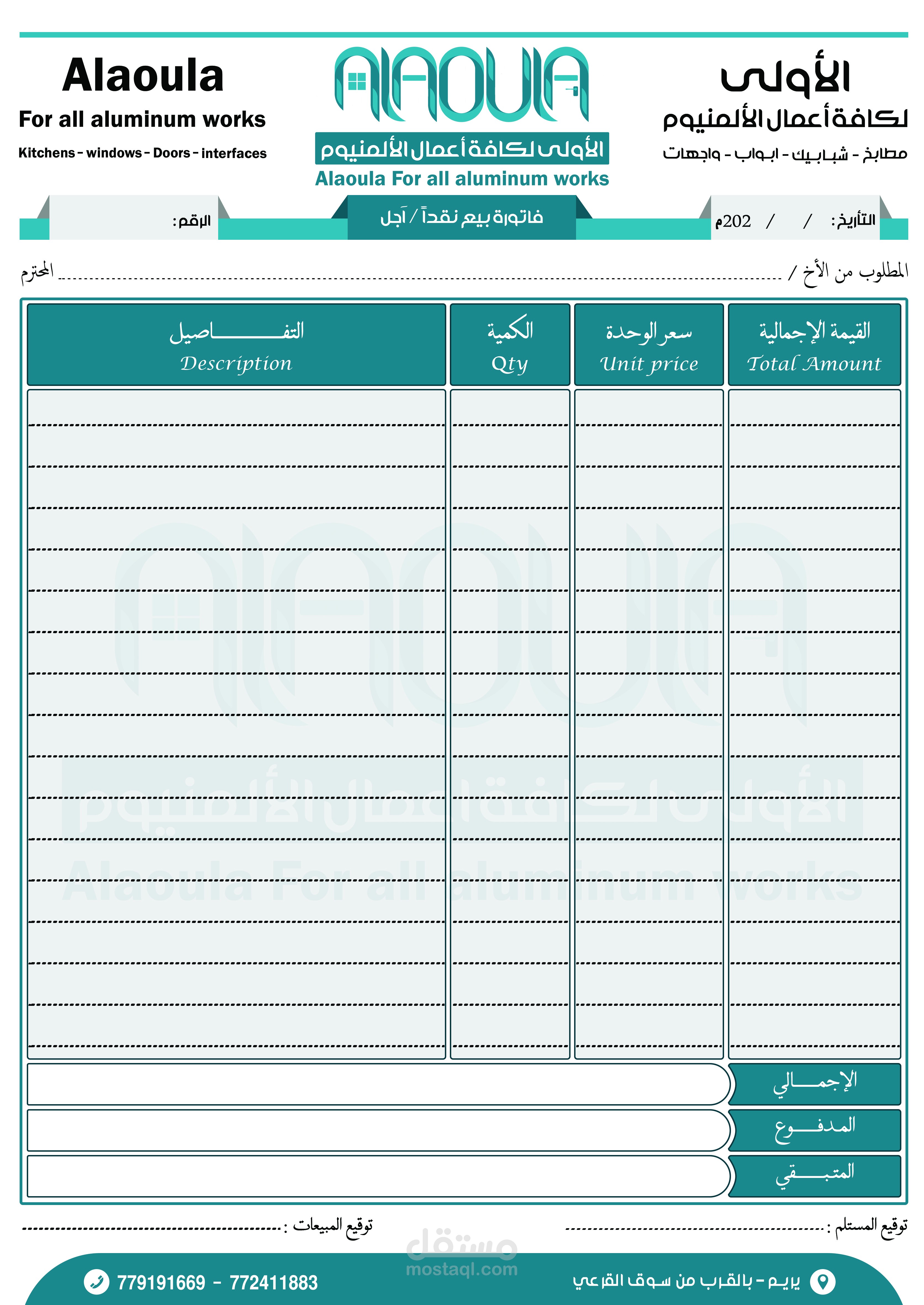 فواتير محلات: كل ما تحتاج معرفته لإدارة عملياتك التجارية