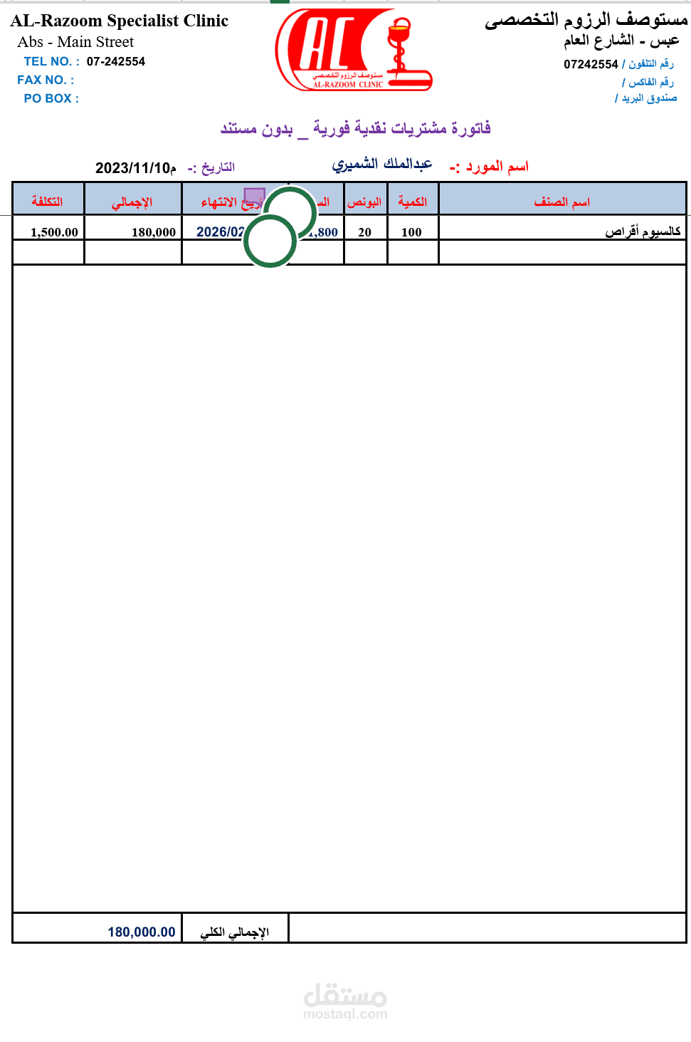 دليل شامل حول فاتورة مشتريات: كل ما تحتاج معرفته