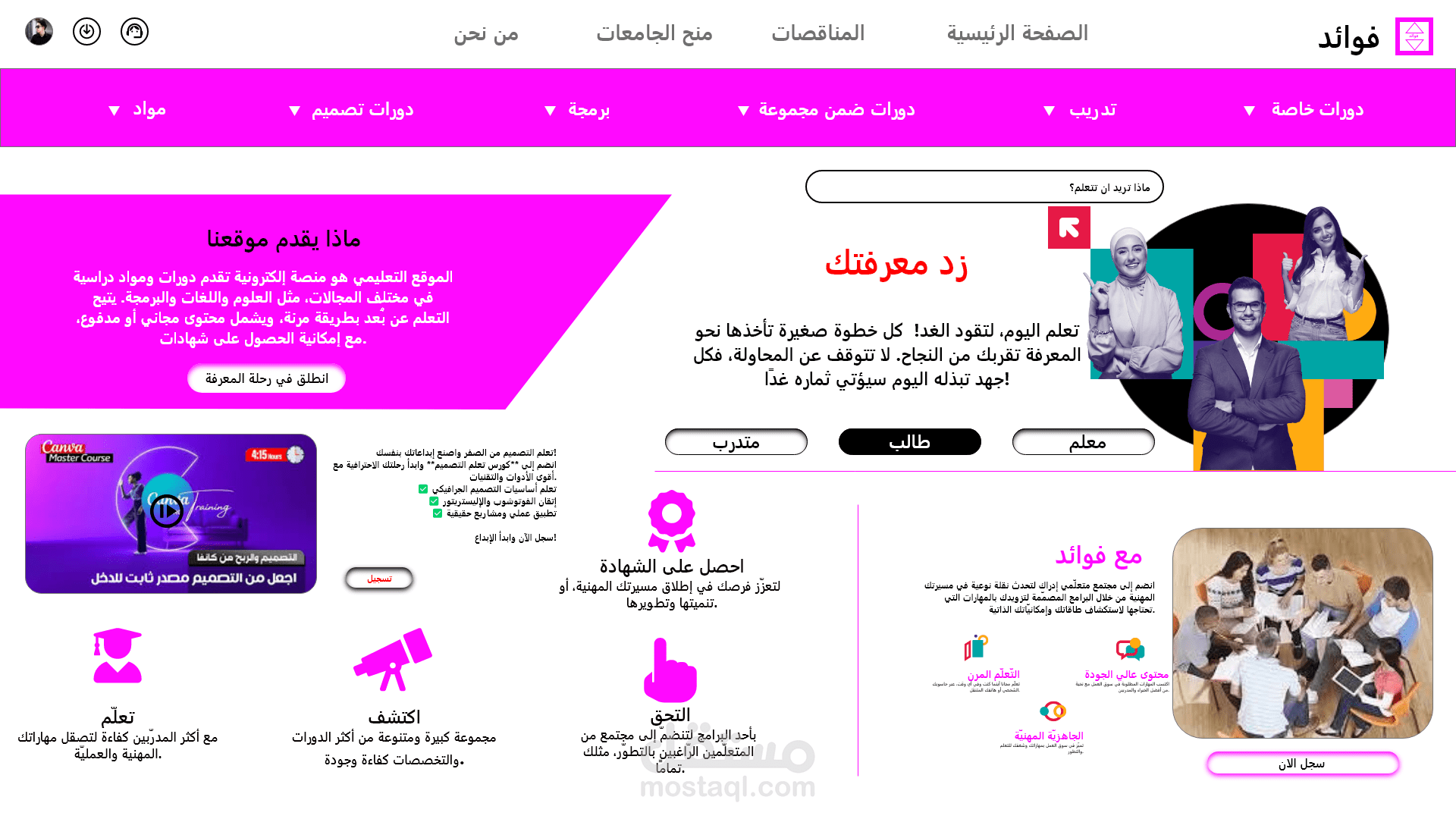 تصميم عينة عن موقع تعليمي يختص بالتصميم والبرمجة UI UX DESIGN | مستقل