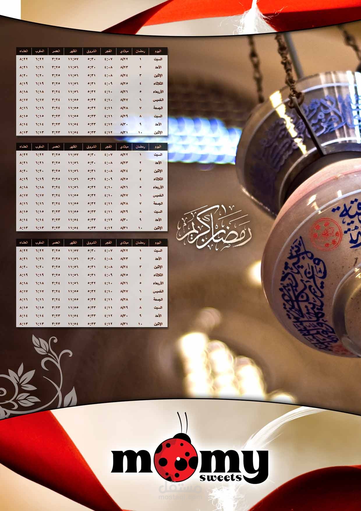 تصميم إمساكيّة شهر رمضان المبارك مستقل