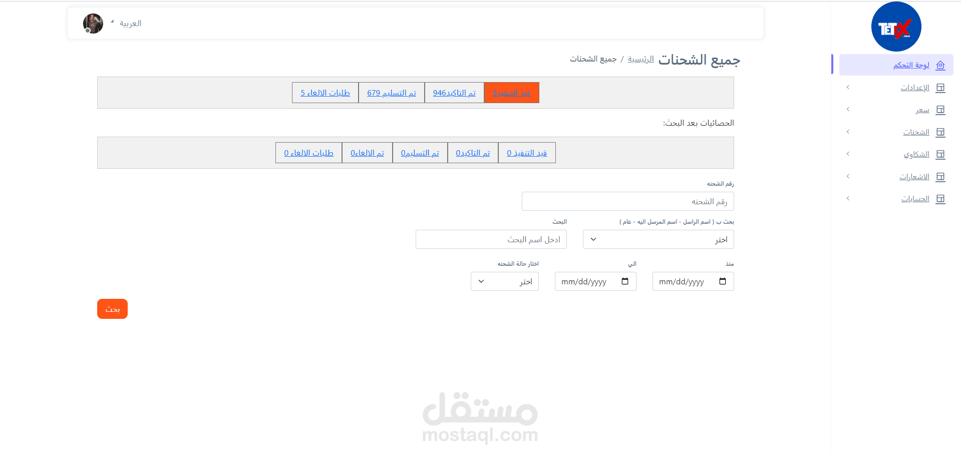 TETEX APP | مستقل
