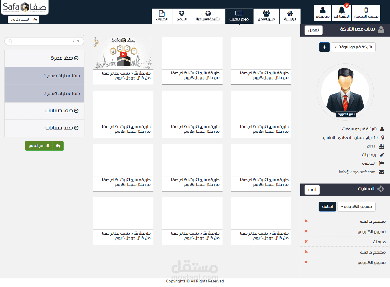 system safa | مستقل