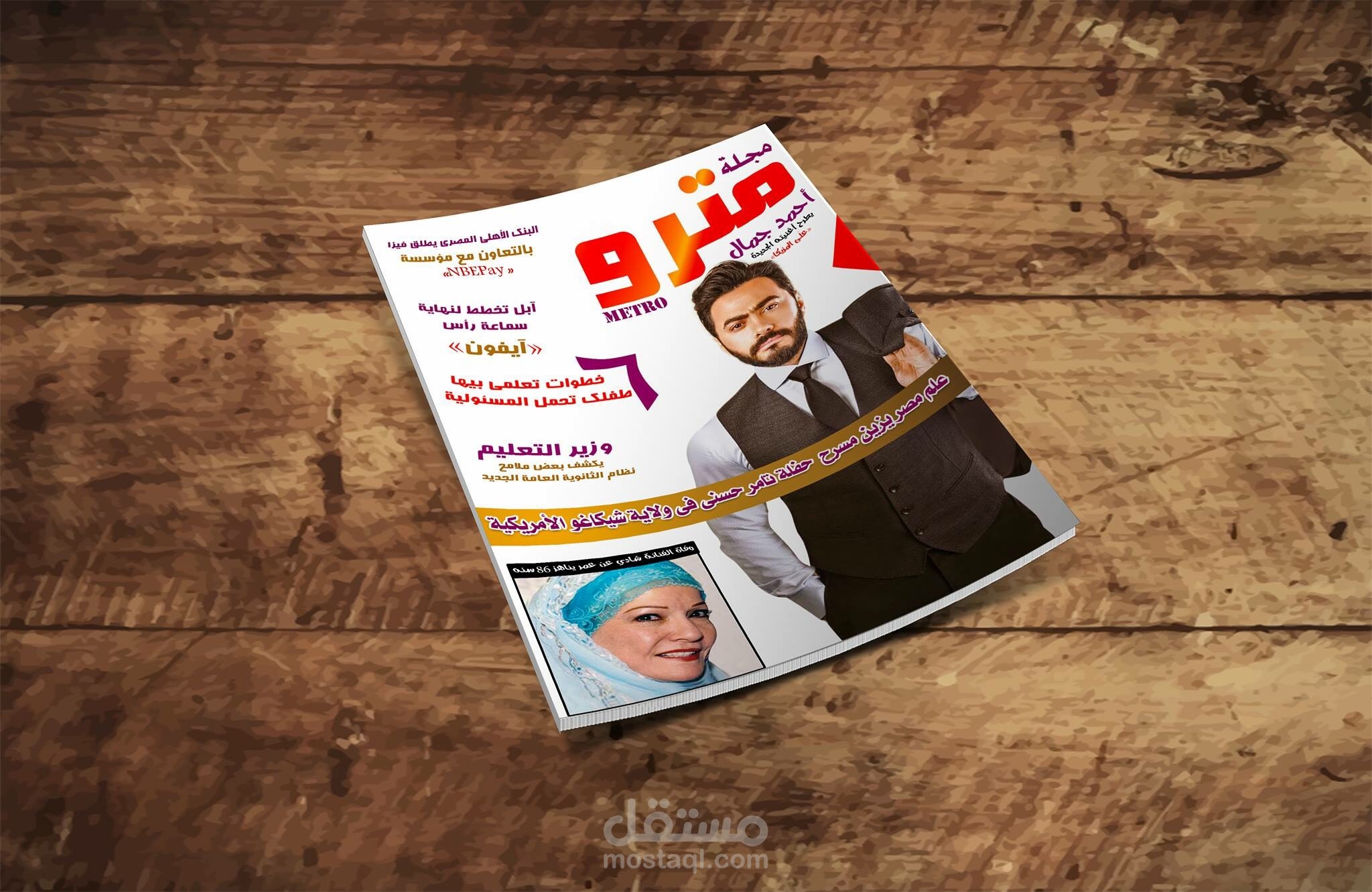 تصميم مجلات واغلفة كتب مستقل