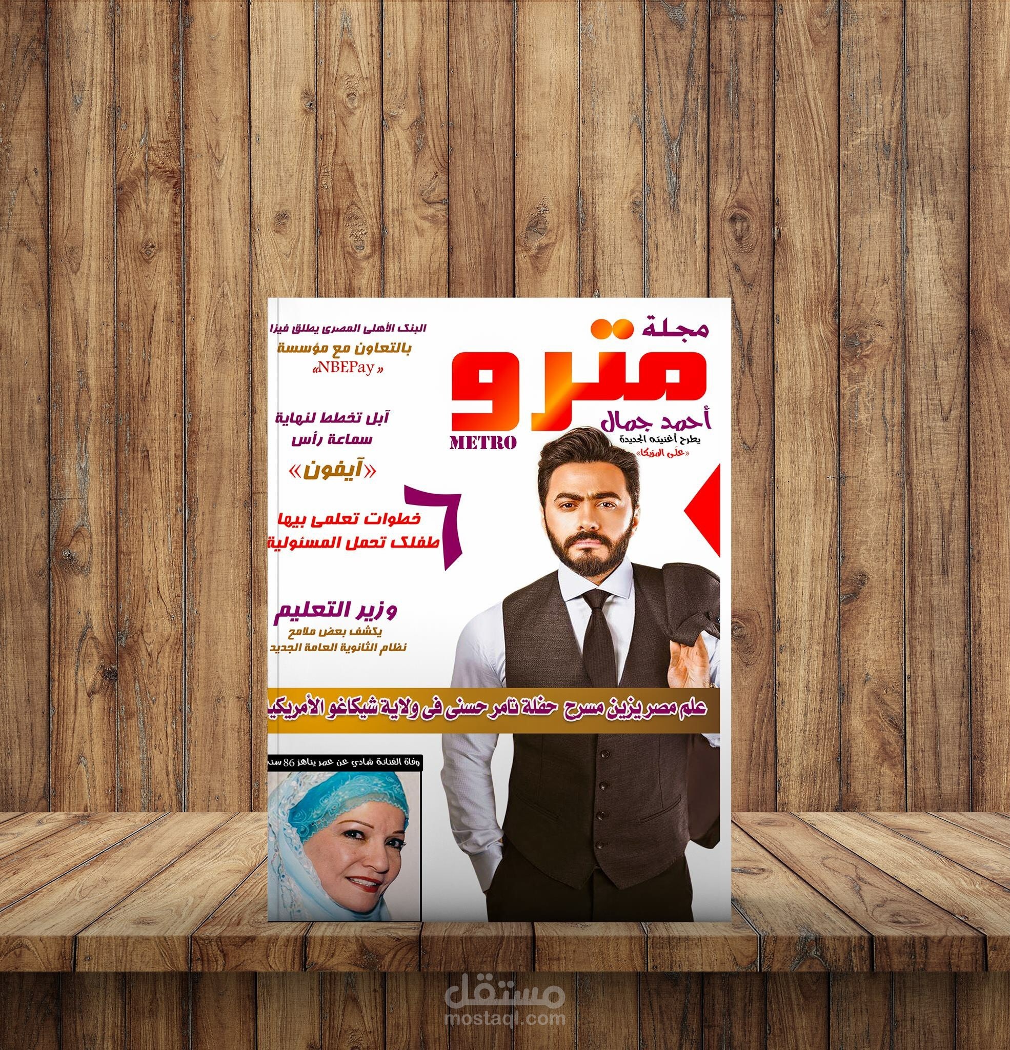 تصميم مجلات واغلفة كتب مستقل