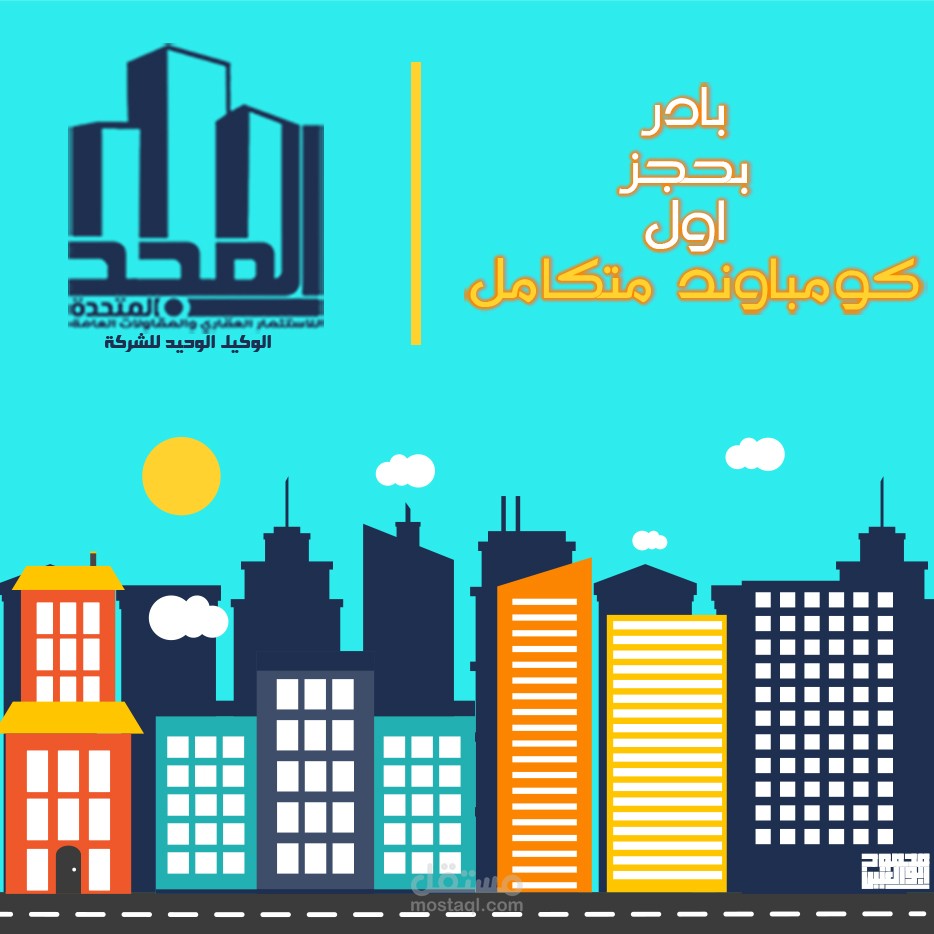 اعلان لشركة عقارات مستقل