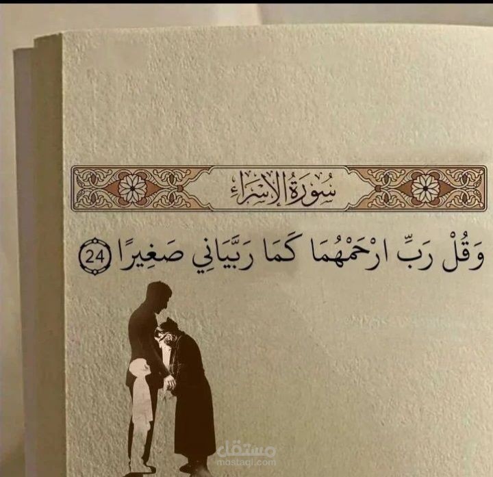 مقال عن بر الوالدين | مستقل