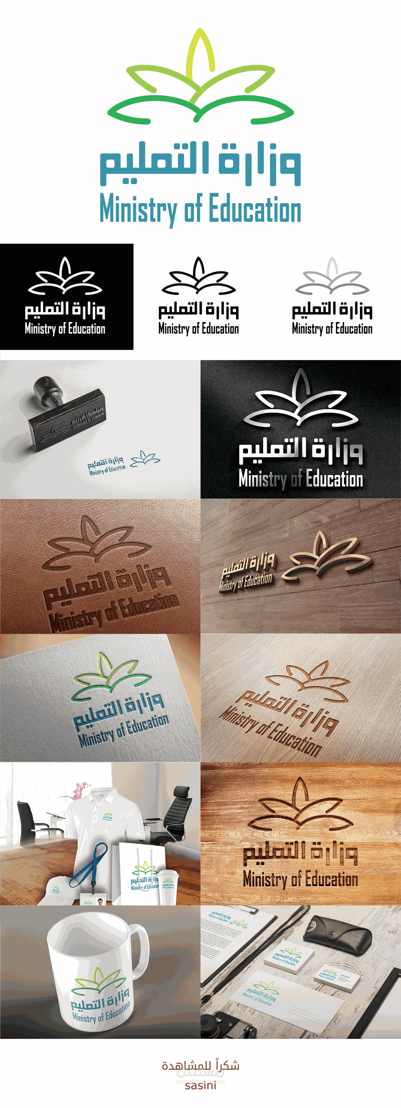 شعار وزارة التعليم png