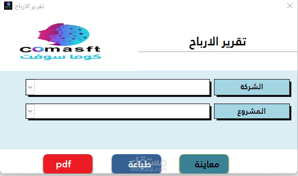 برنامج ادارة شركات التشطيبات الهندسية | مستقل