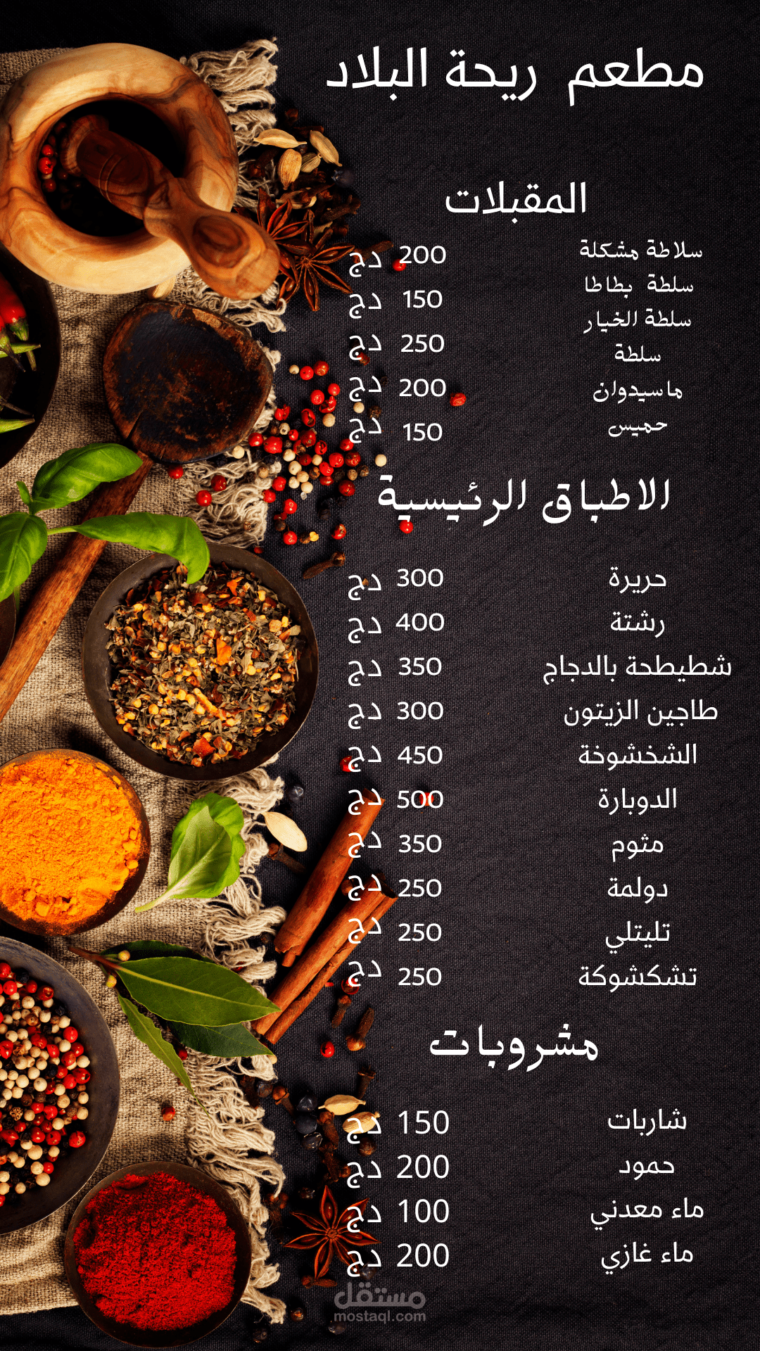 تصميم قائمة الطعام menu | مستقل