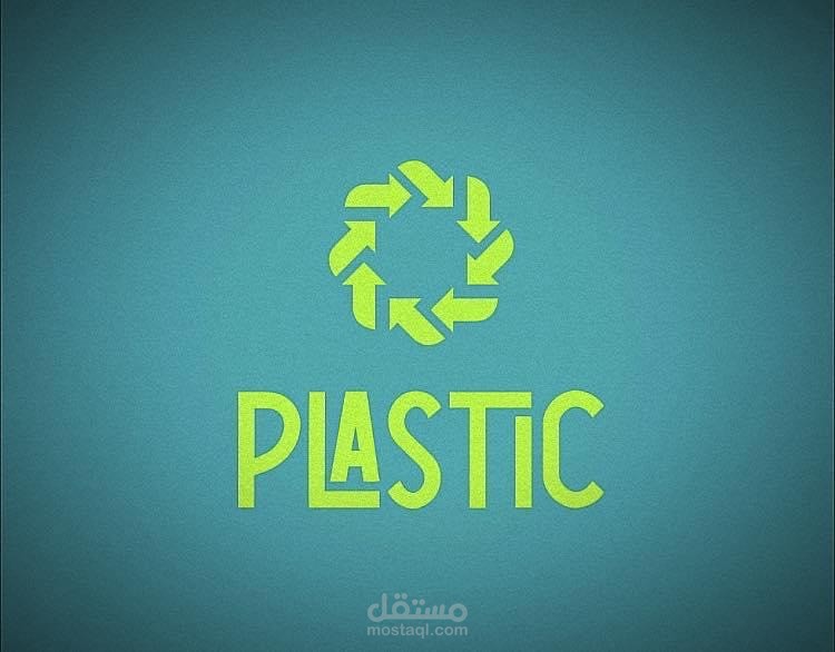 تصميم لوجو عن البلاستيك والبيئة O Plastic | مستقل