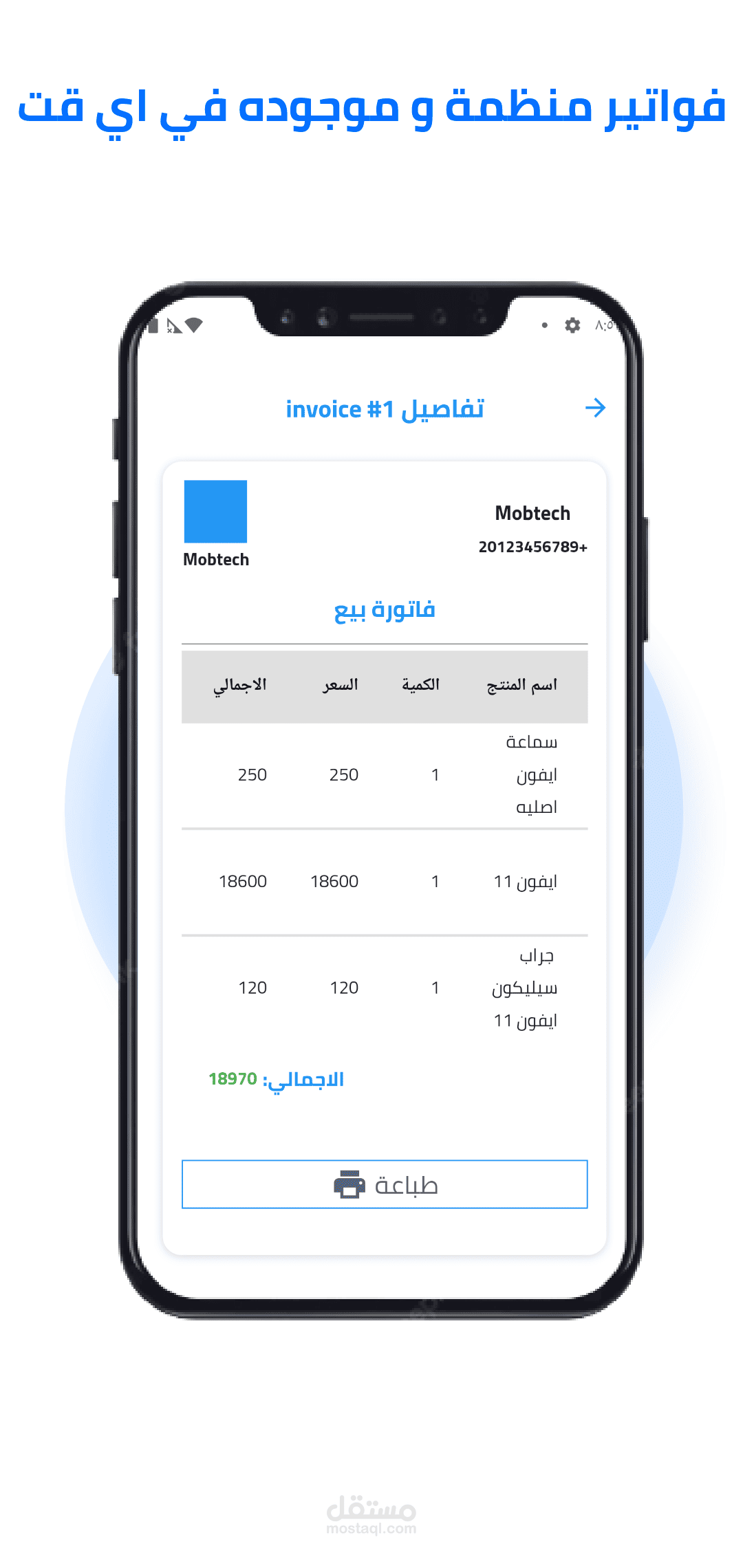 Mobtech - Small Business ERP App | مستقل